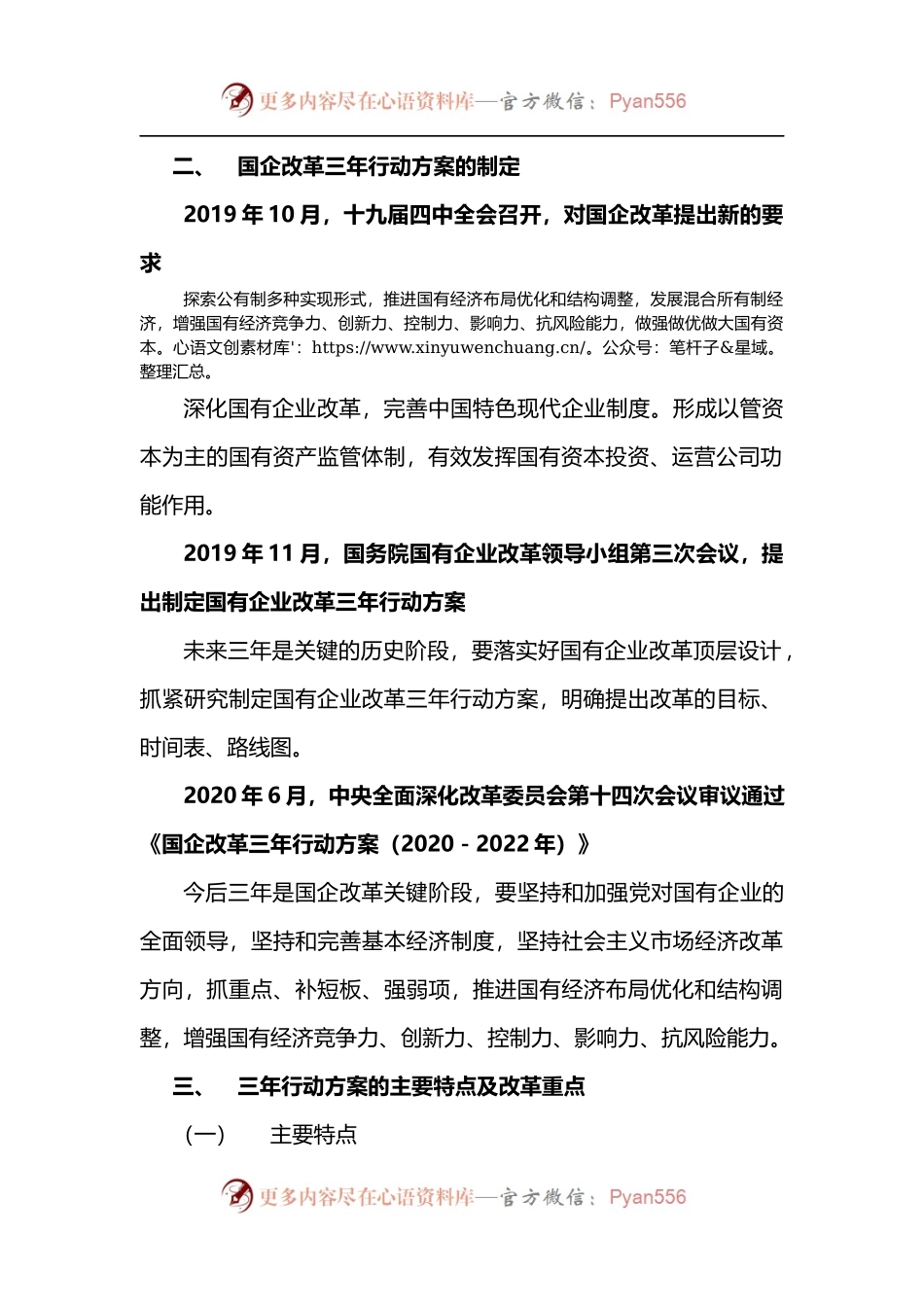 4.国企改革三年行动.docx_第2页