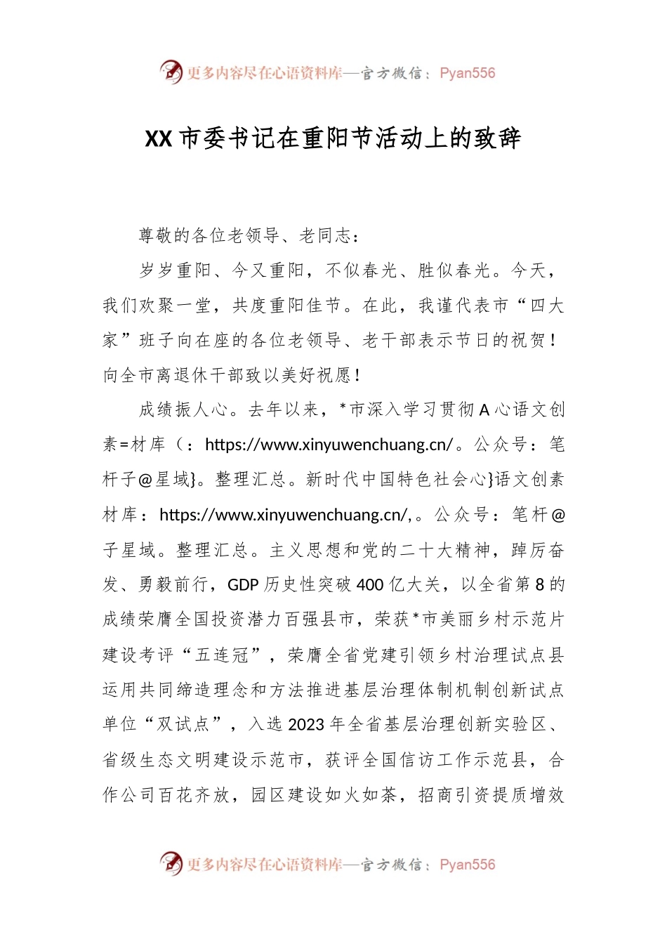 XX市委书记在重阳节活动上的致辞.docx_第1页