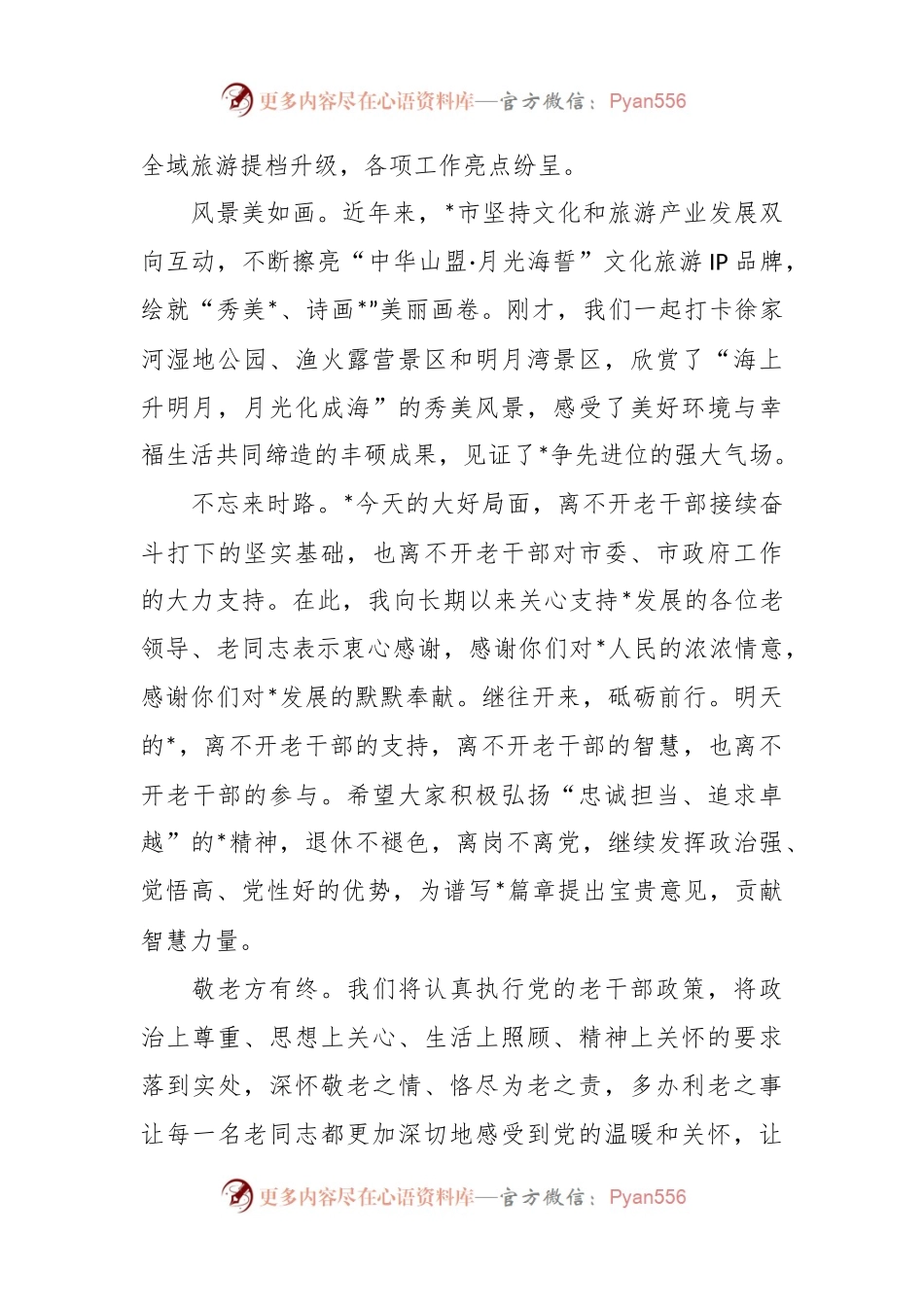 XX市委书记在重阳节活动上的致辞.docx_第2页