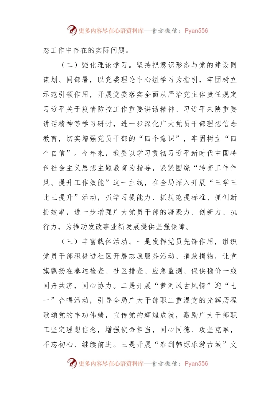 2023年意识形态工作调研报告.docx_第2页
