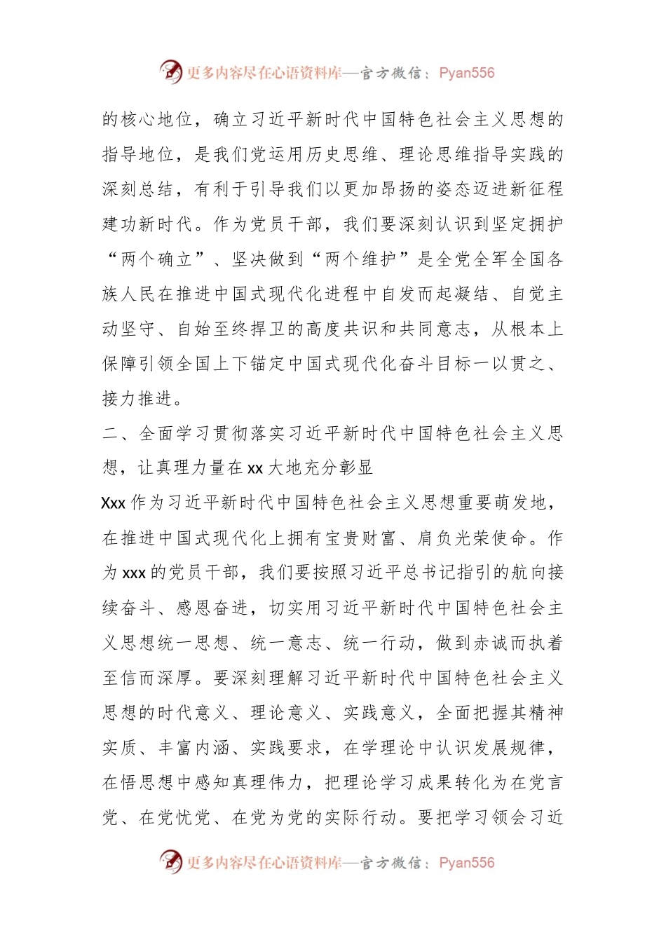 2023年度主题教育专题民主生活会会前研讨交流发言提纲.docx_第2页