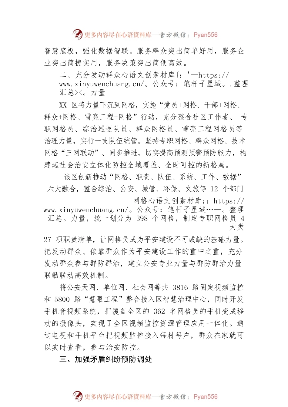 XX市XX区多举措推进基层社会治理工作.docx_第2页