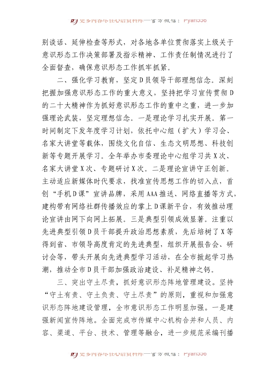 2023年度抓意识形态工作述职报告.docx_第2页