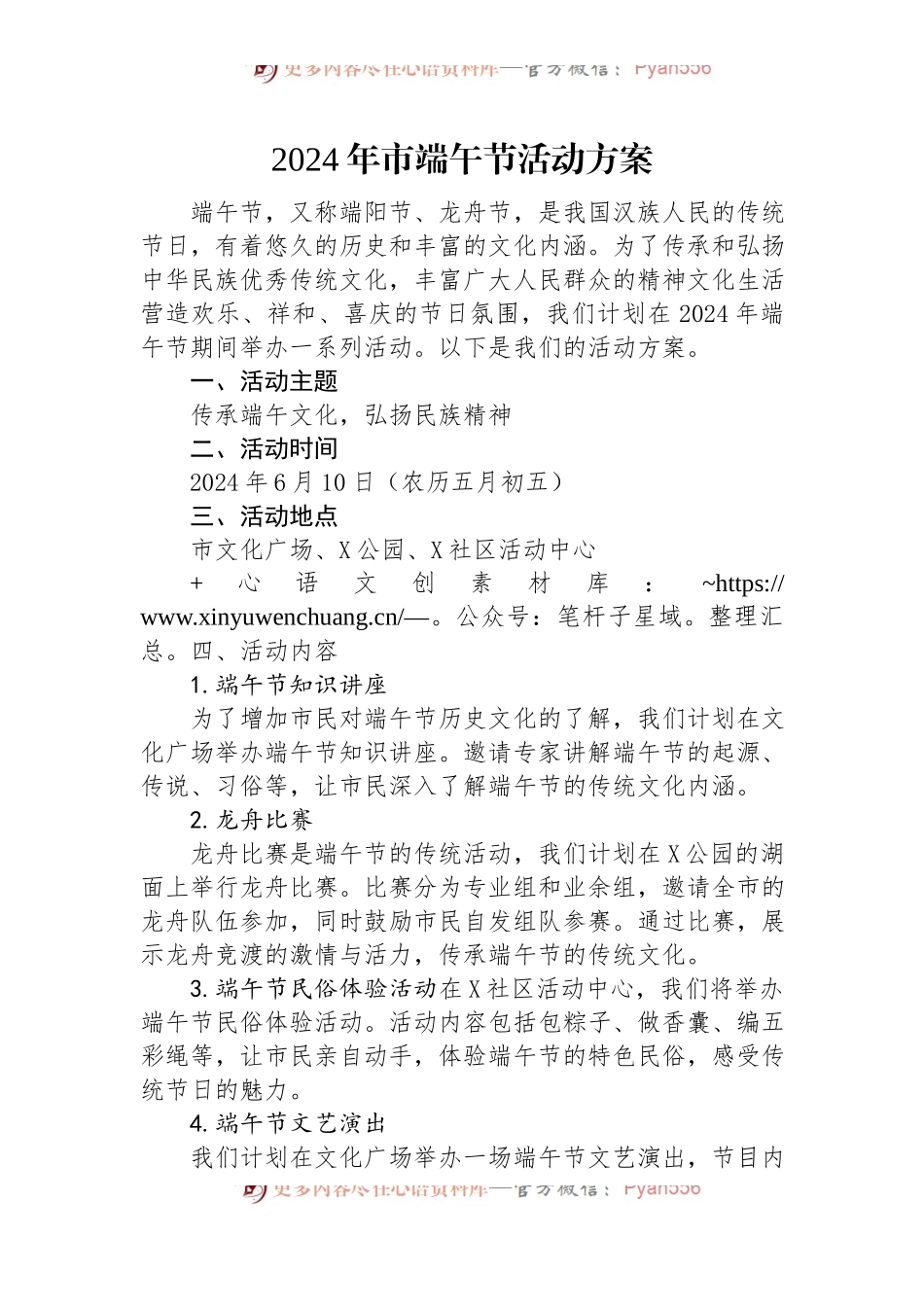 2024年市端午节活动方案.docx_第1页