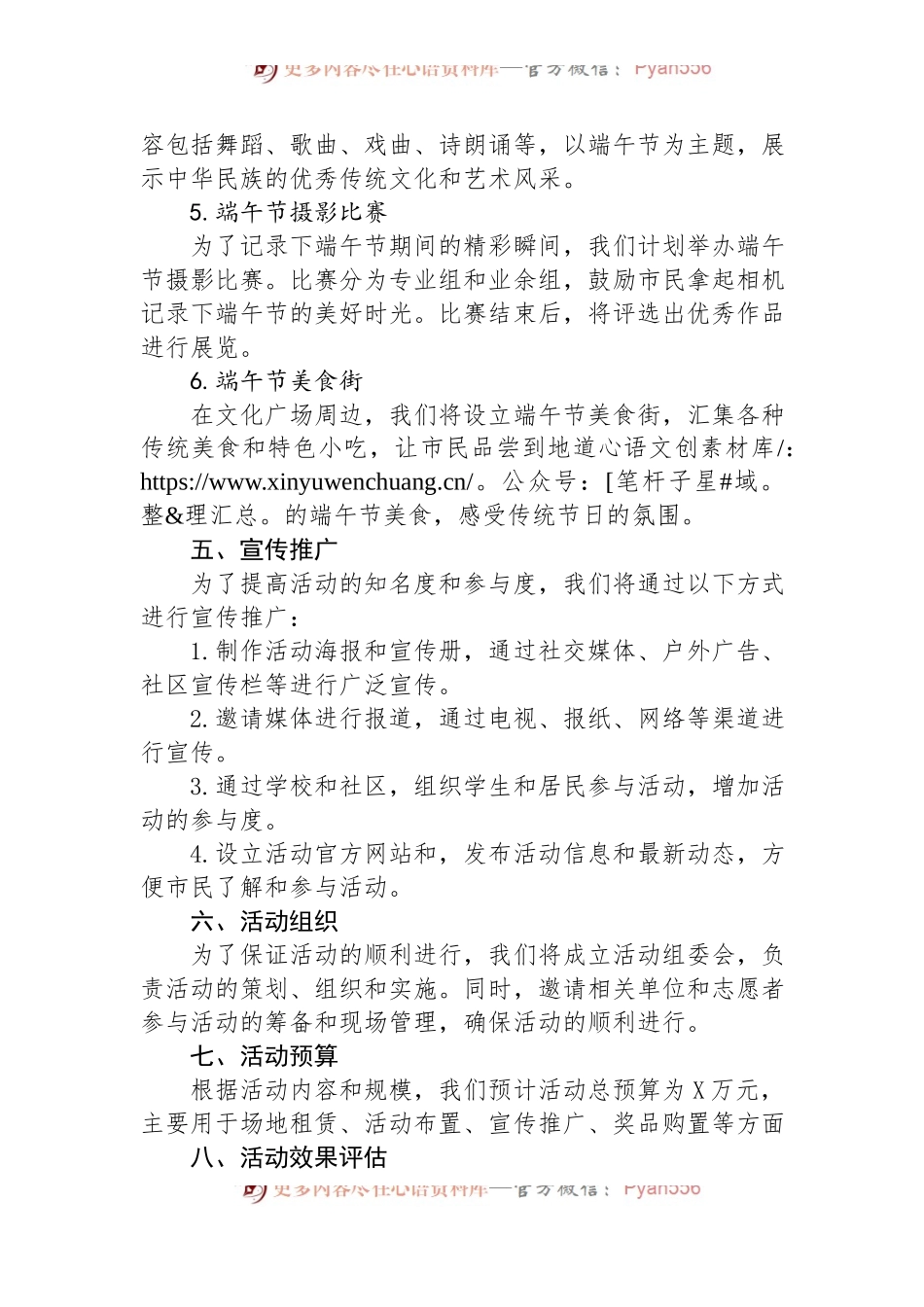 2024年市端午节活动方案.docx_第2页