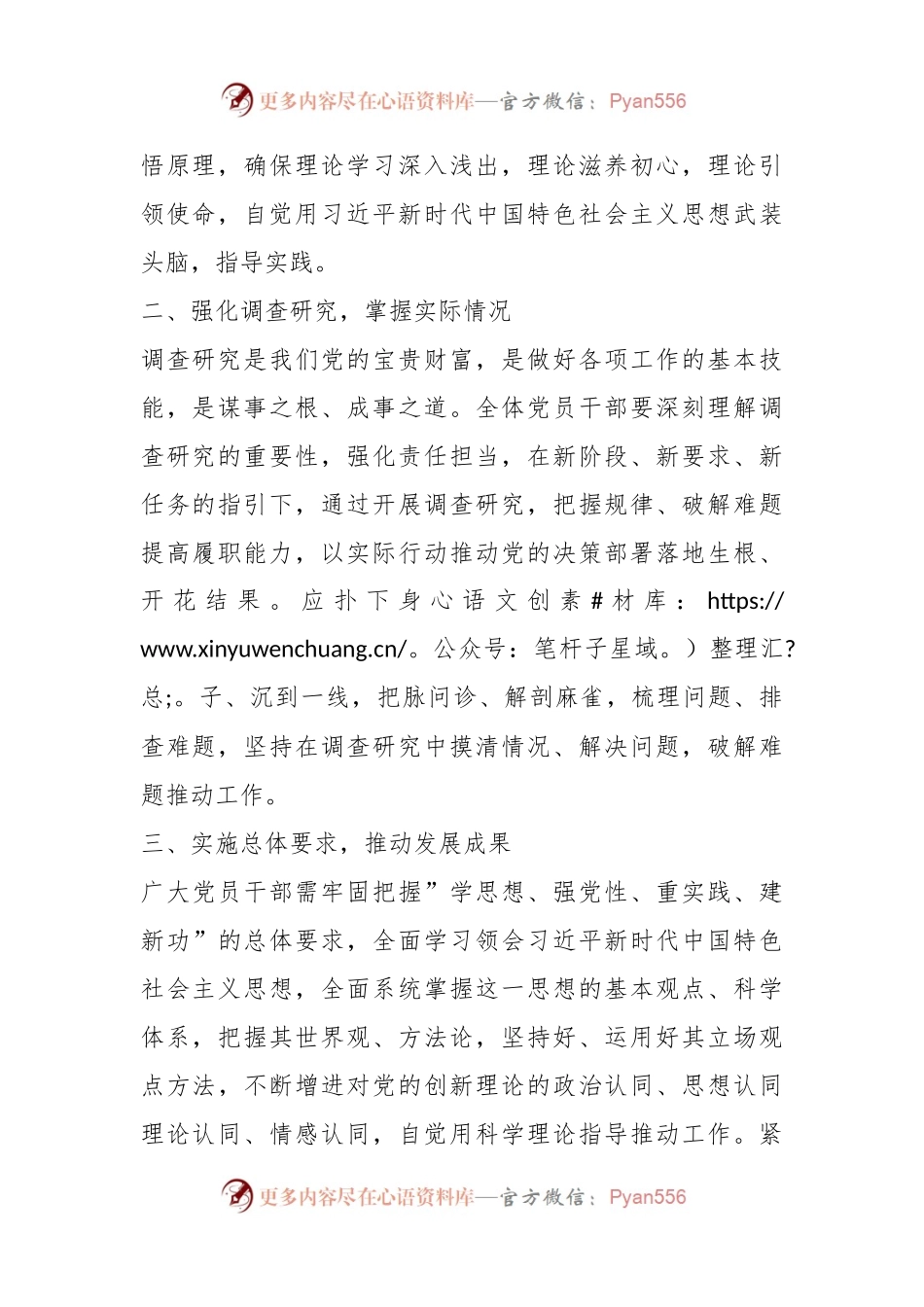2023年第二批主题教育研讨交流发言（3）.docx_第2页