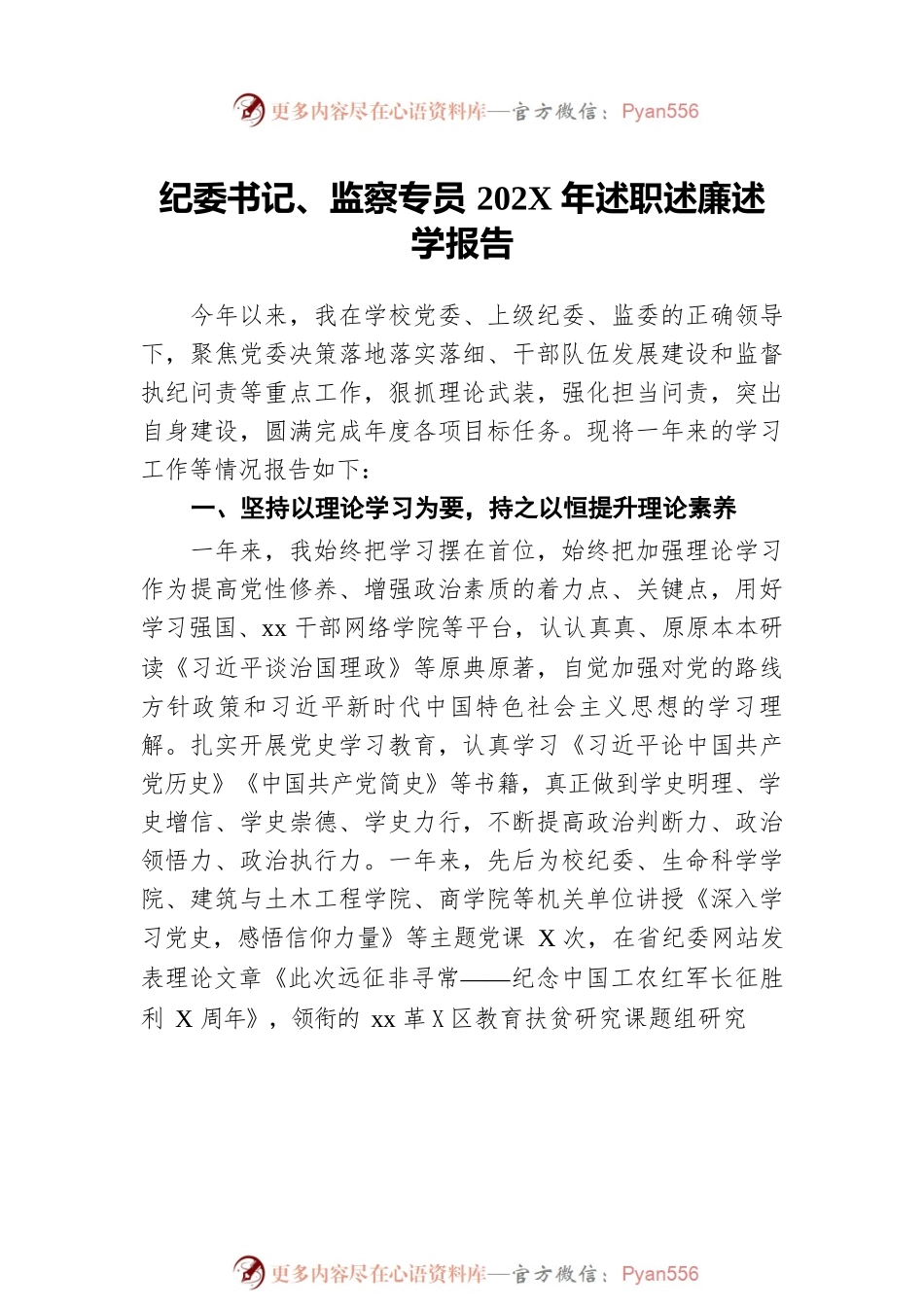 202X年述职述廉述学报告汇编（9篇）（学校）.docx_第2页