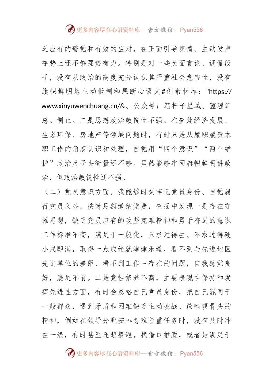 XX党员干部上一年度组织生活会对照检查材料.docx_第2页