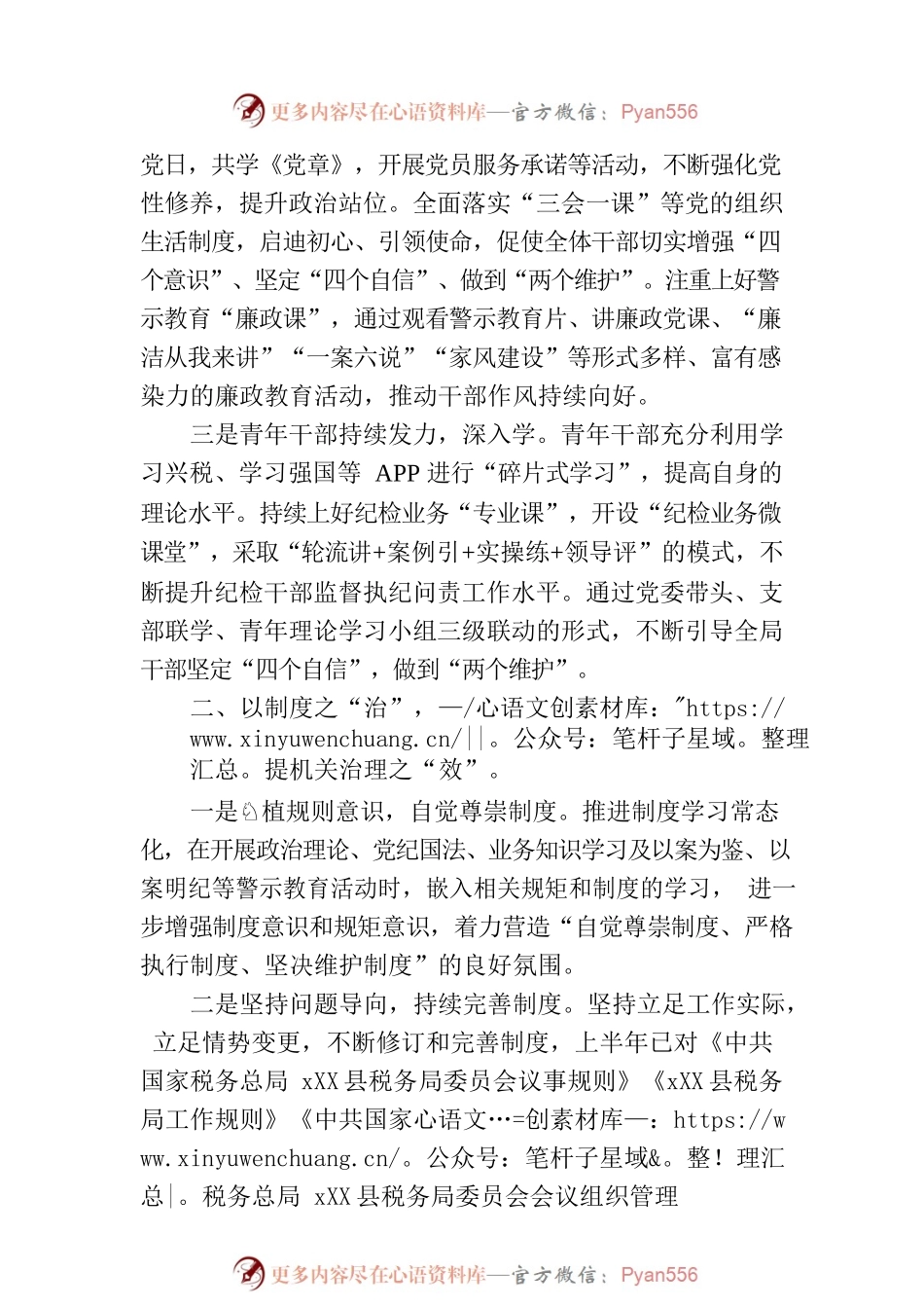2023年税务局上半年作风能力建设工作总结.docx_第2页