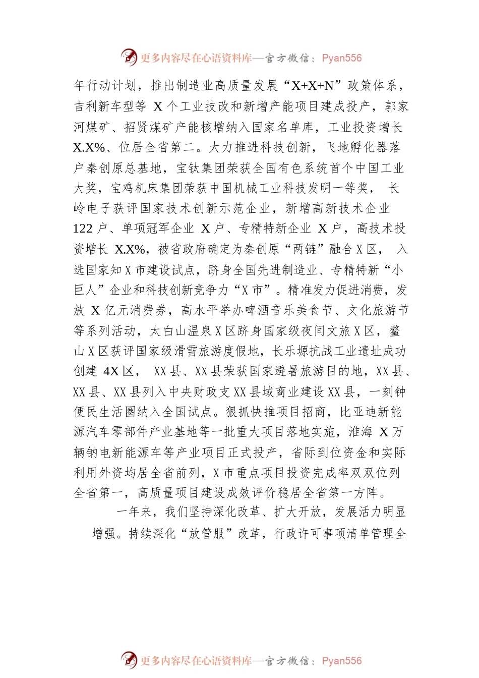 2023年某市政府工作报告(20230225).docx_第2页