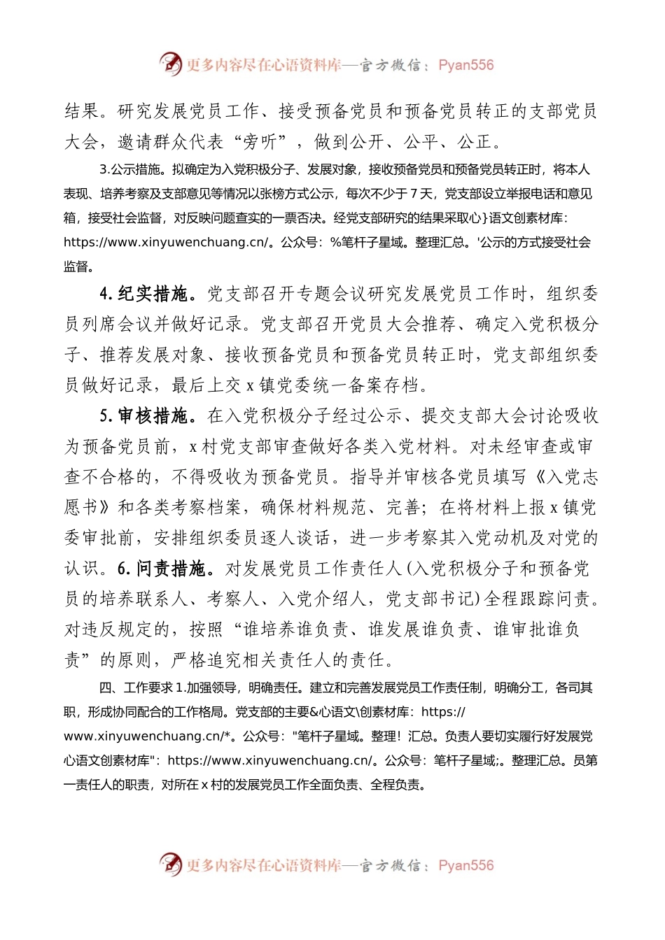 2023年村党支部发展党员工作计划范文.docx_第2页
