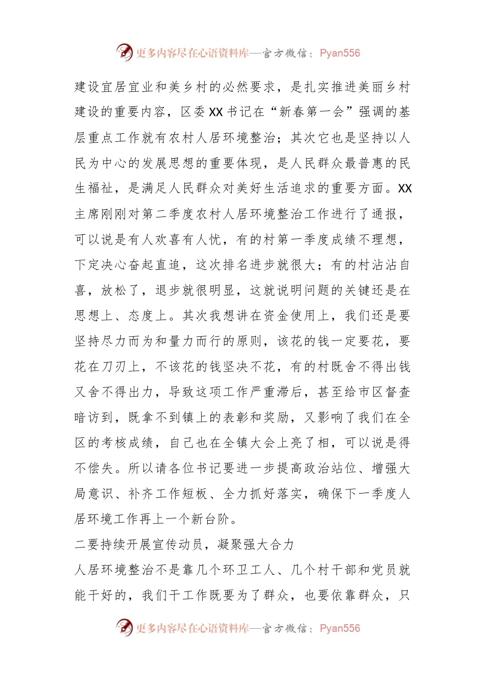 2023年某镇在第二季度农村人居环境整治工作总结会上的讲话.docx_第2页