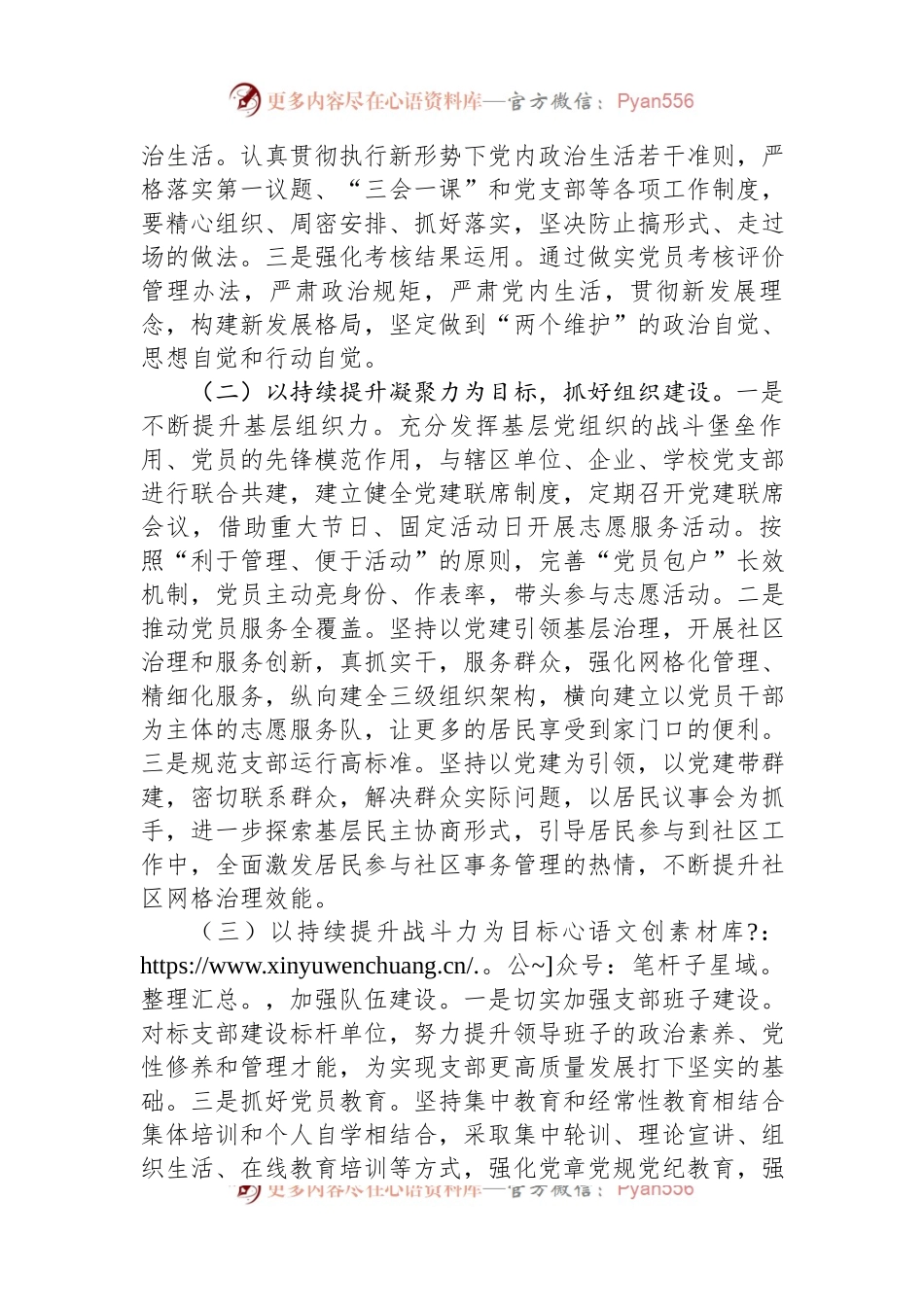 2024年街道党建工作计划.docx_第2页