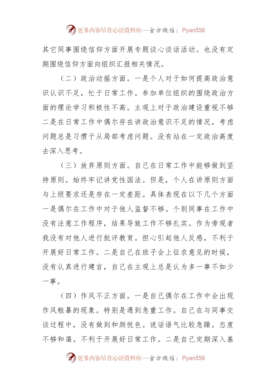 2023年教育整顿“六个方面”个人检视剖析情况报告.docx_第2页
