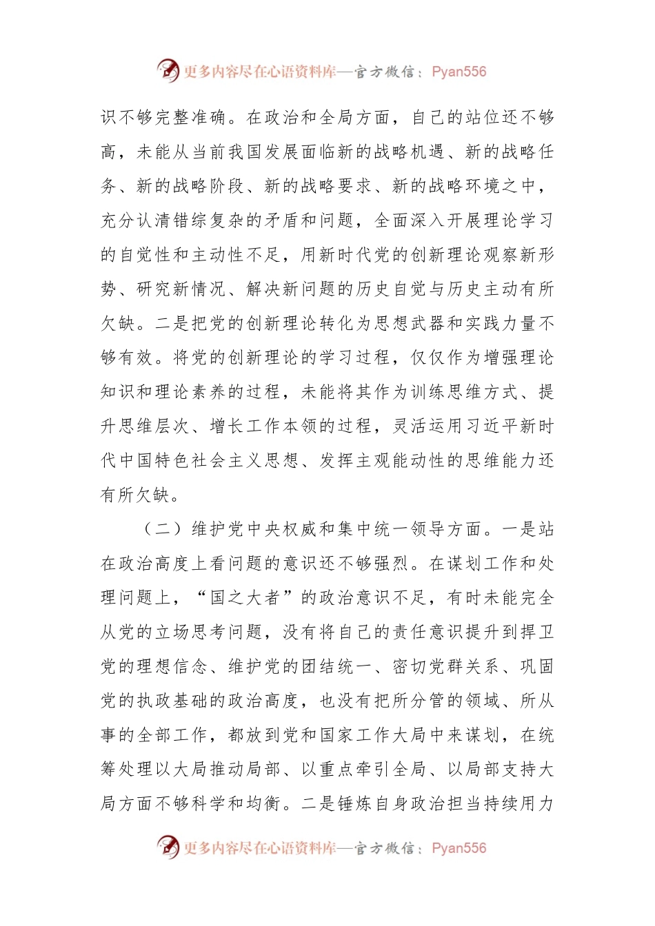 2023年度第二批主题教育专题民主生活会个人发言稿提纲.docx_第2页