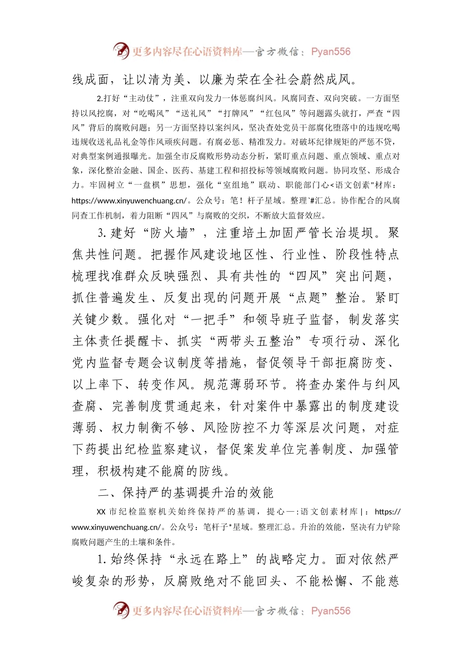 2024年在市纪委监委组织学习《中国共产党纪律处分条例》培训班上的交流发言.docx_第2页