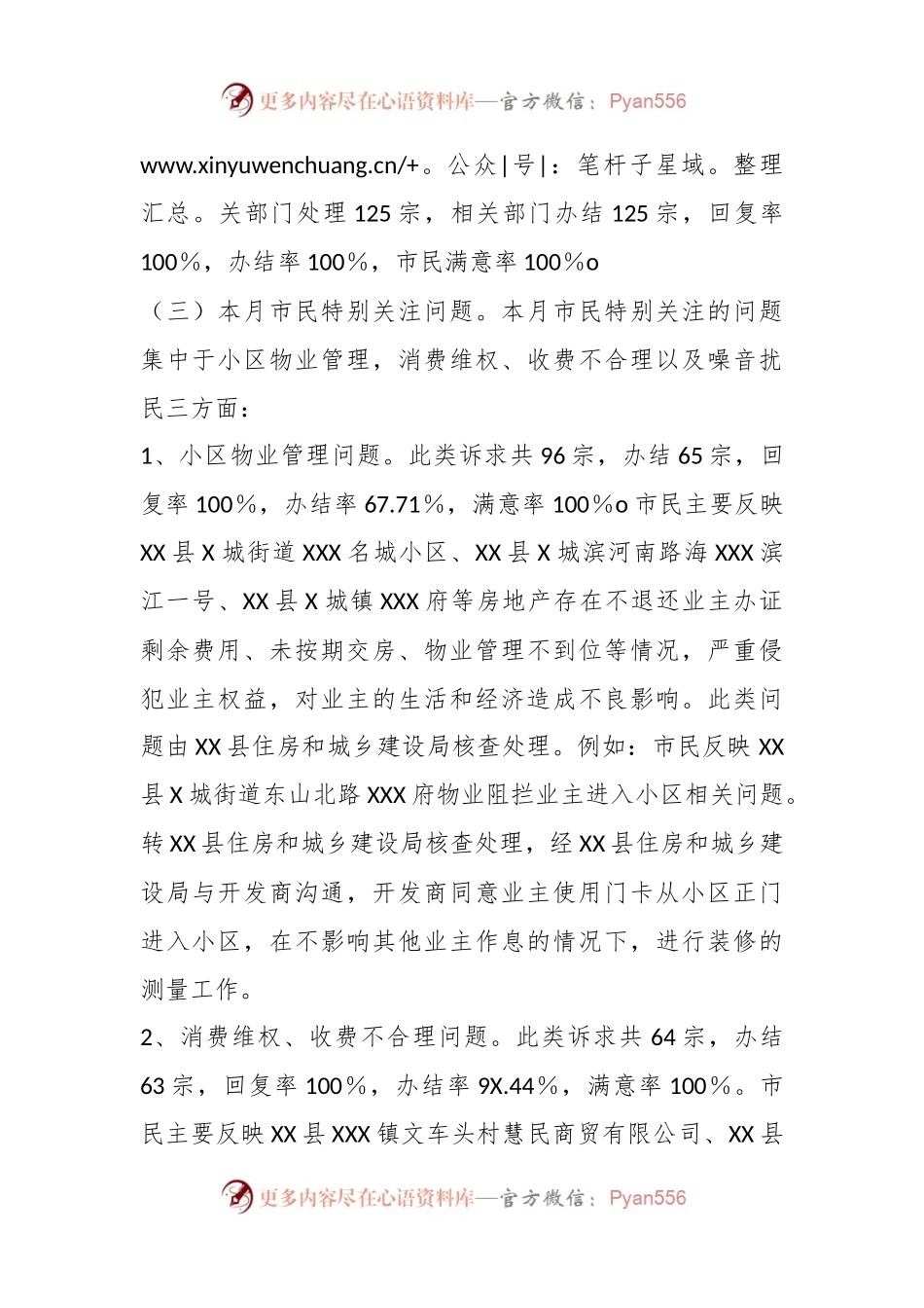 2023年某县12345热线6月份工作情况的通报.docx_第2页