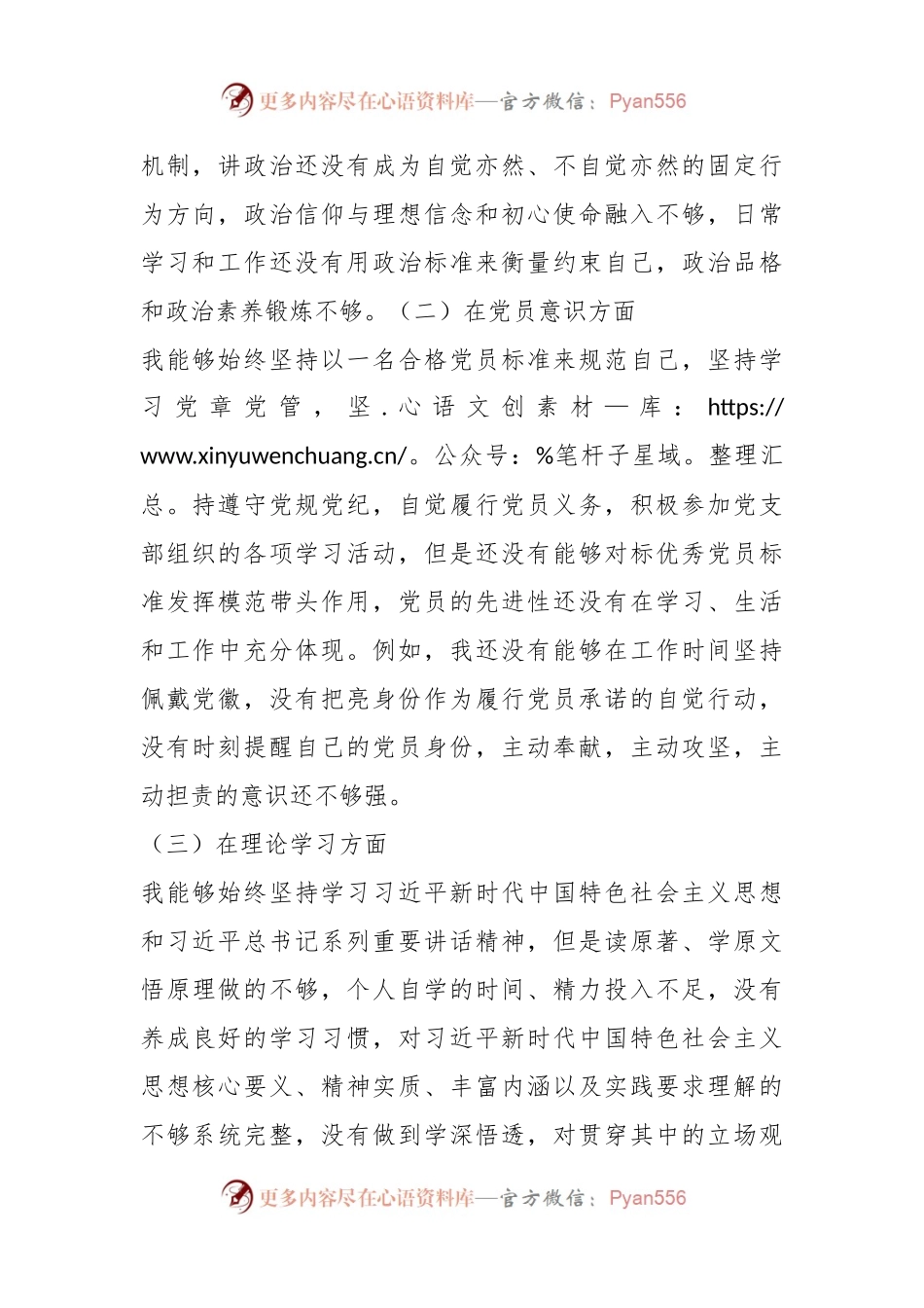 XX党委办公室党员个人在组织生活会对照检查.docx_第2页