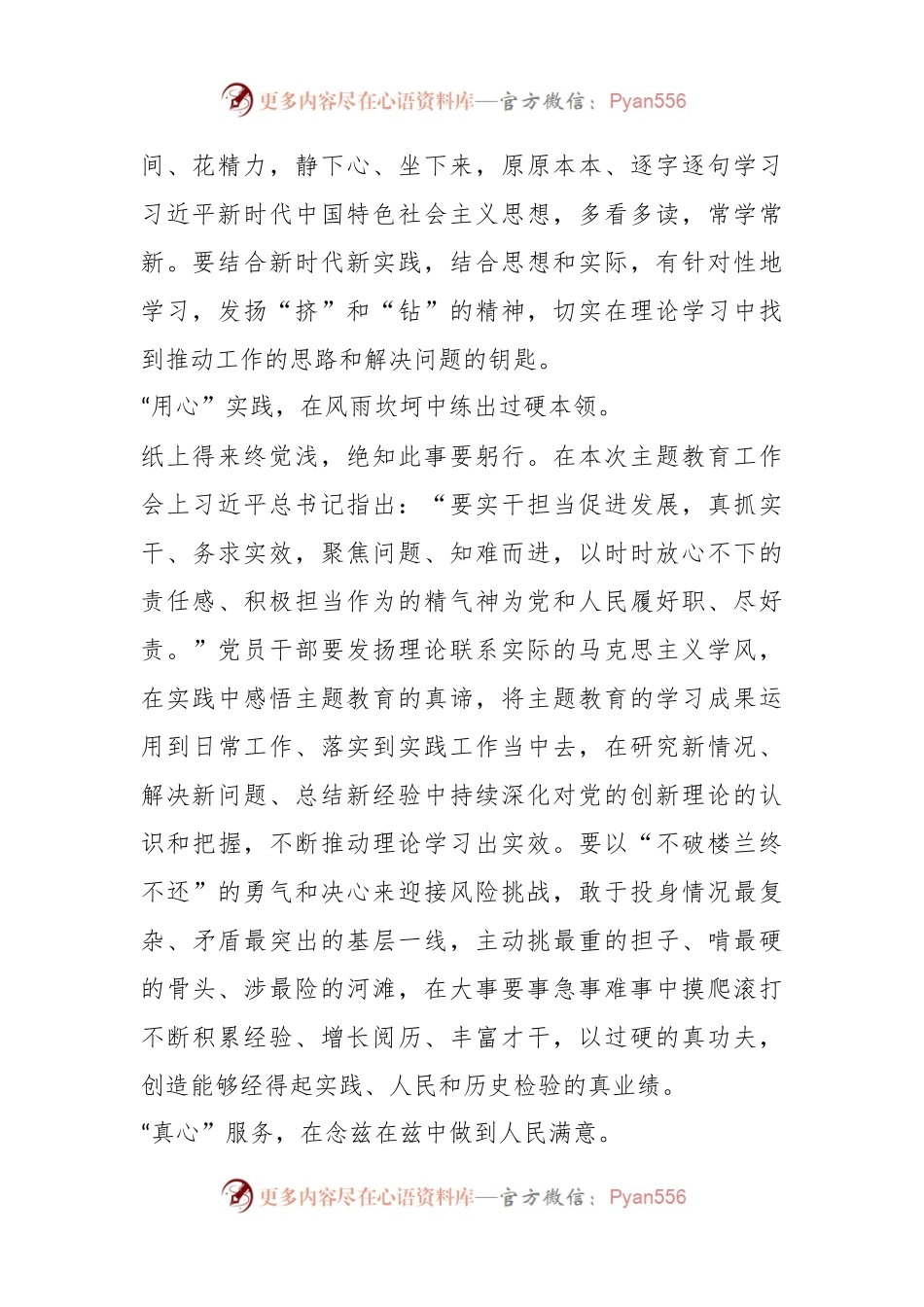 2023年的主题教育心得体会.docx_第2页