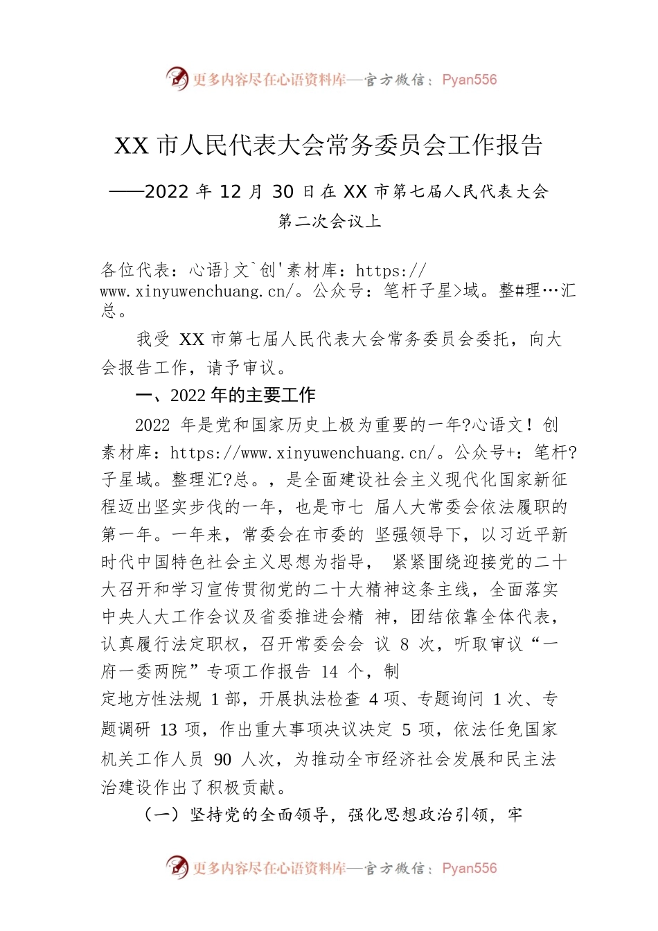 XX市人民代表大会常务委员会工作报告.docx_第1页