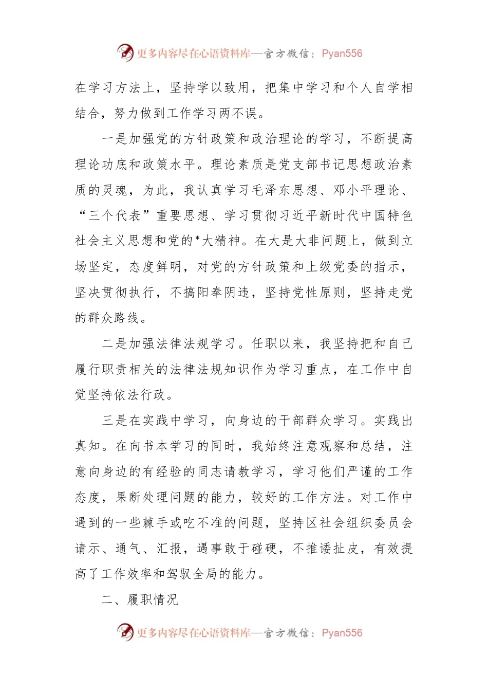 XX党支部书记本年度的述职报告.docx_第2页