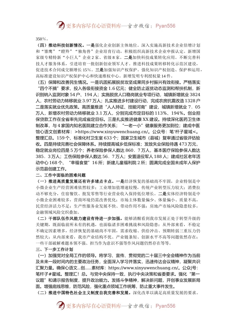 2024年贯彻落实党的二十届三中全会精神情况总结汇报.docx_第2页