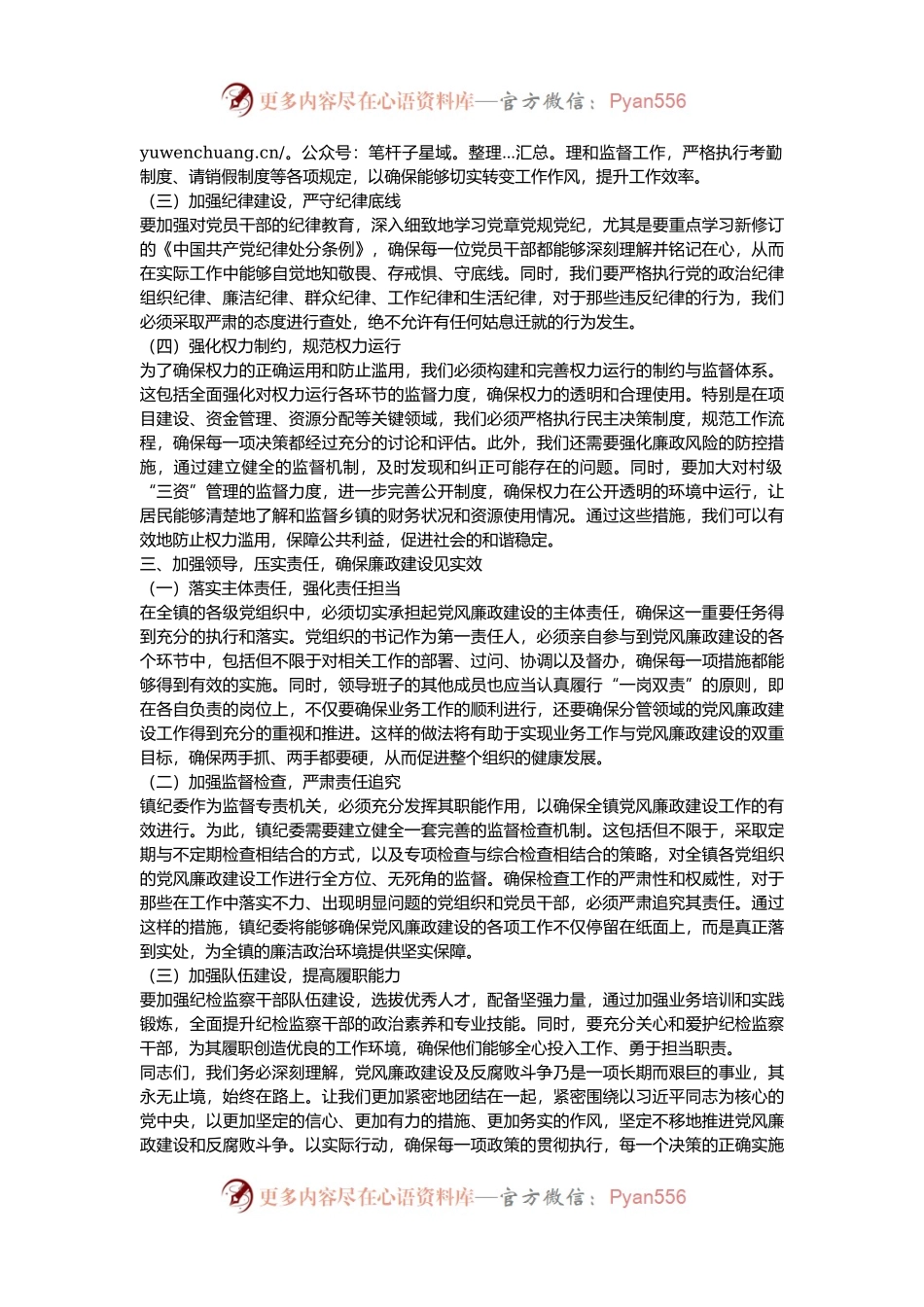 2024年乡镇党委书记在镇党风廉政建设工作会议上的讲话.docx_第2页