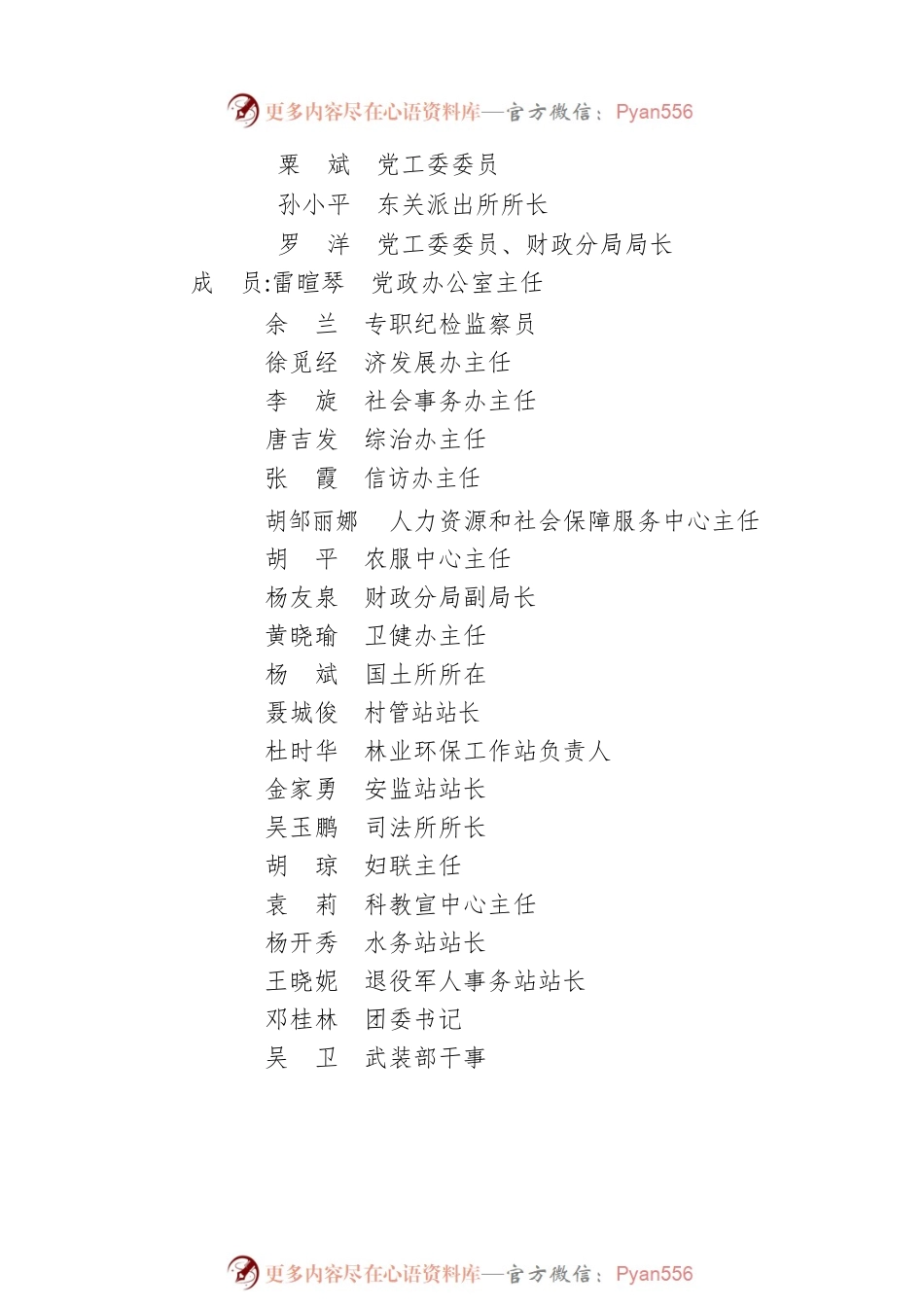 xxx街道办事处 20xx年中秋、国庆“两节”期间安全生产防范工作方案.docx_第2页