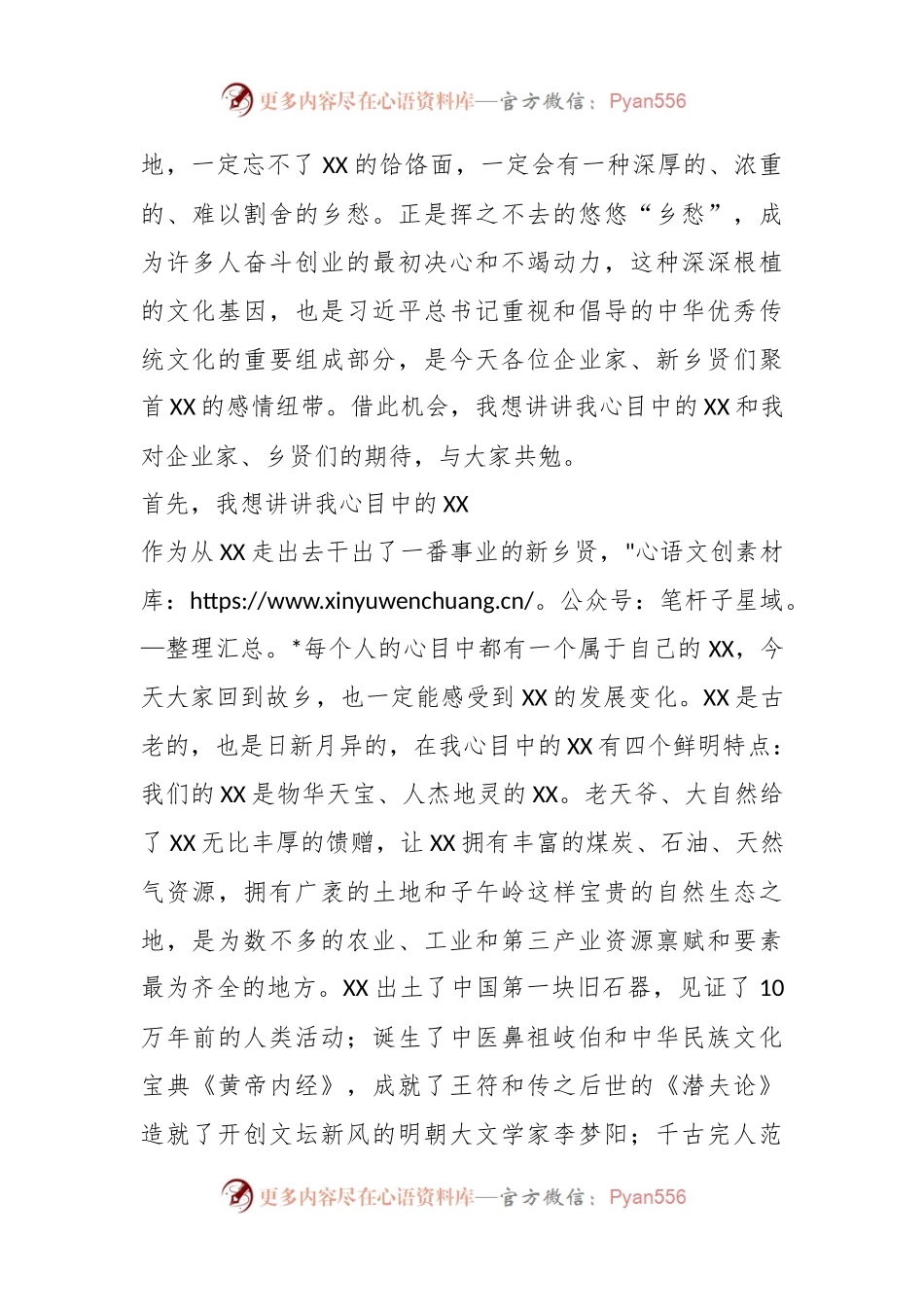 Xx市委书记在新乡贤联谊会成立大会上的讲话稿.docx_第2页