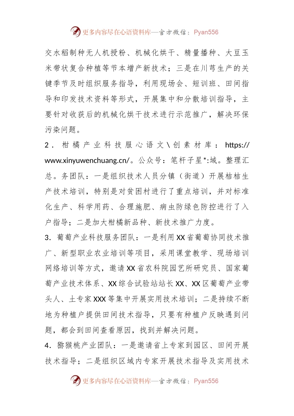 XX区2023年科技特派员工作总结和2024年工作思路谋划.docx_第2页