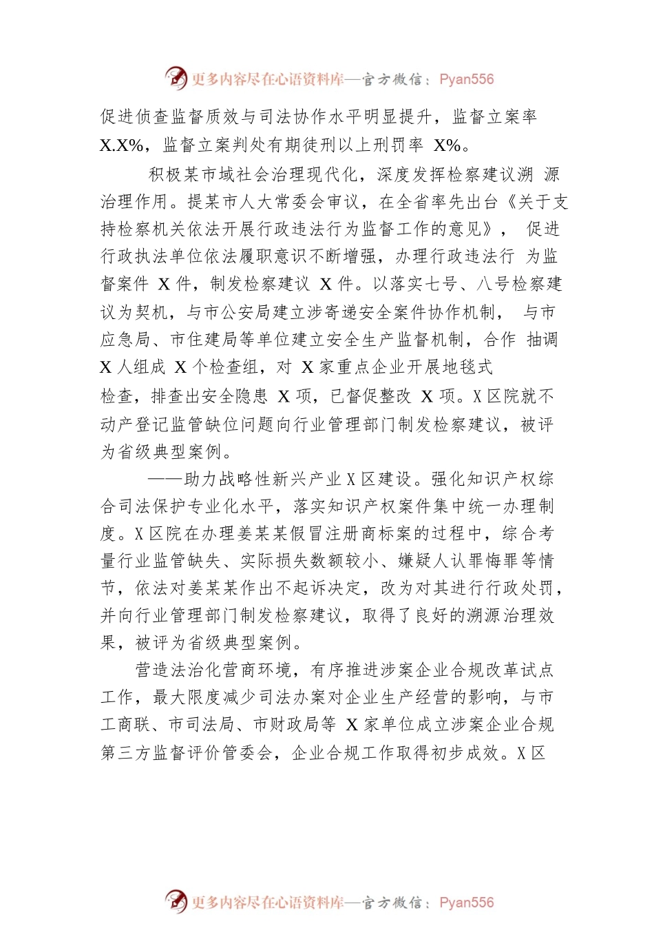 XXX市人民检察院工作报告（20230105）.docx_第2页