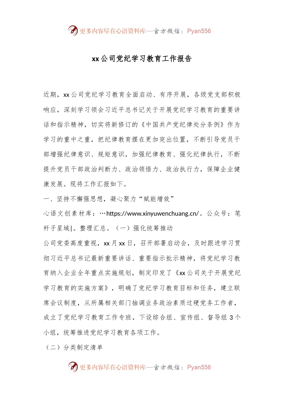 xx公司党纪学习教育工作报告.docx_第1页