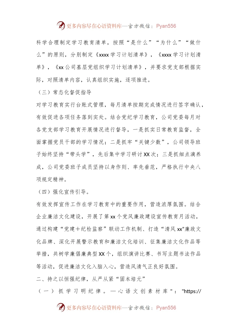 xx公司党纪学习教育工作报告.docx_第2页