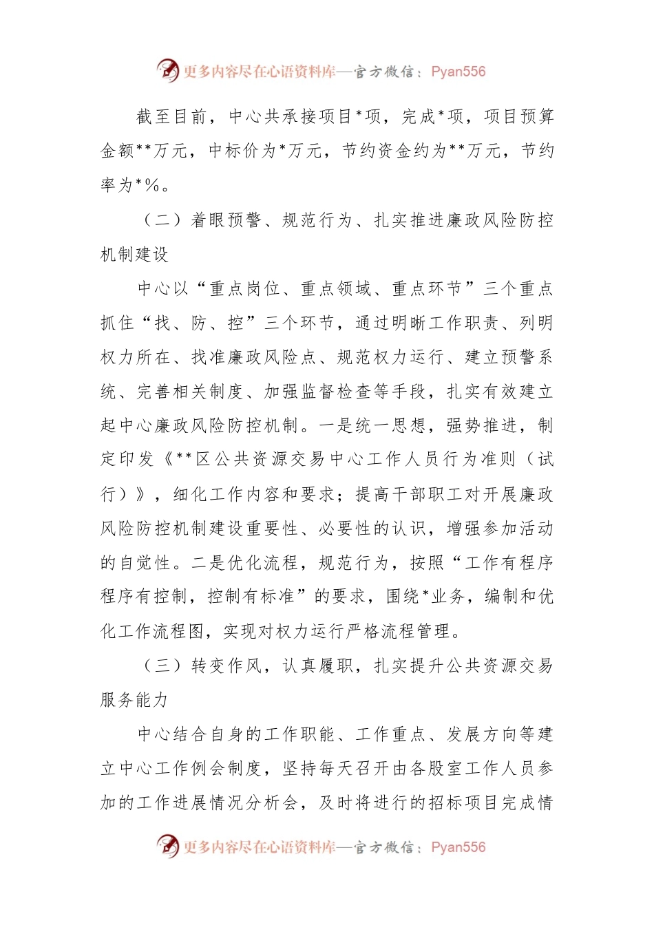 2023年某区公共资源交易中心上半年工作总结和下半年工作计划.docx_第2页