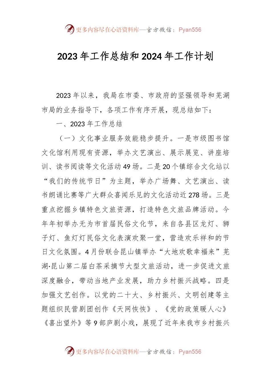 2023年工作总结和2024年工作计划.docx_第1页