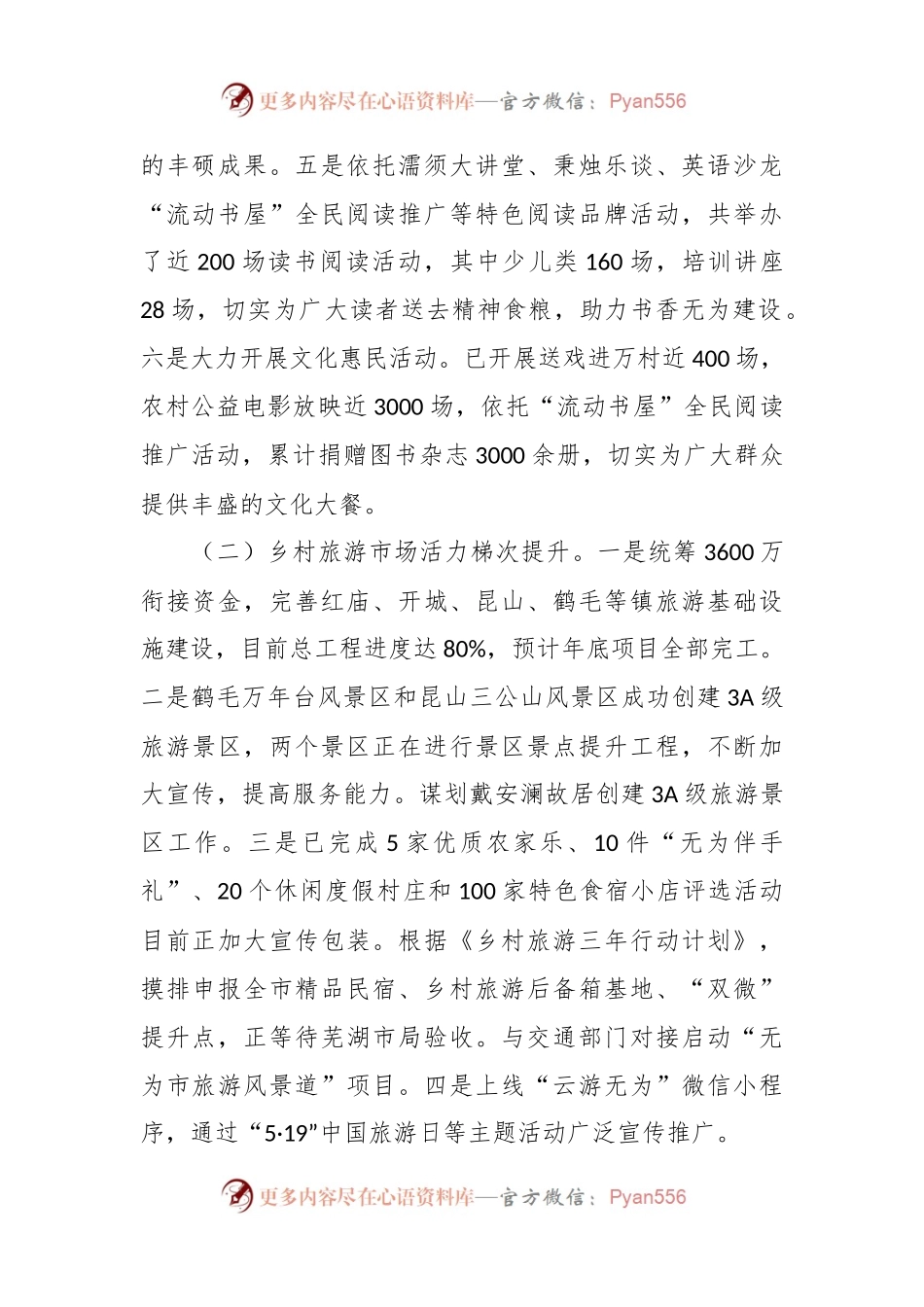 2023年工作总结和2024年工作计划.docx_第2页