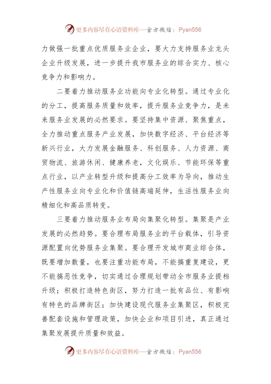 2023年推动高质量发展会议研讨发言材料.docx_第2页