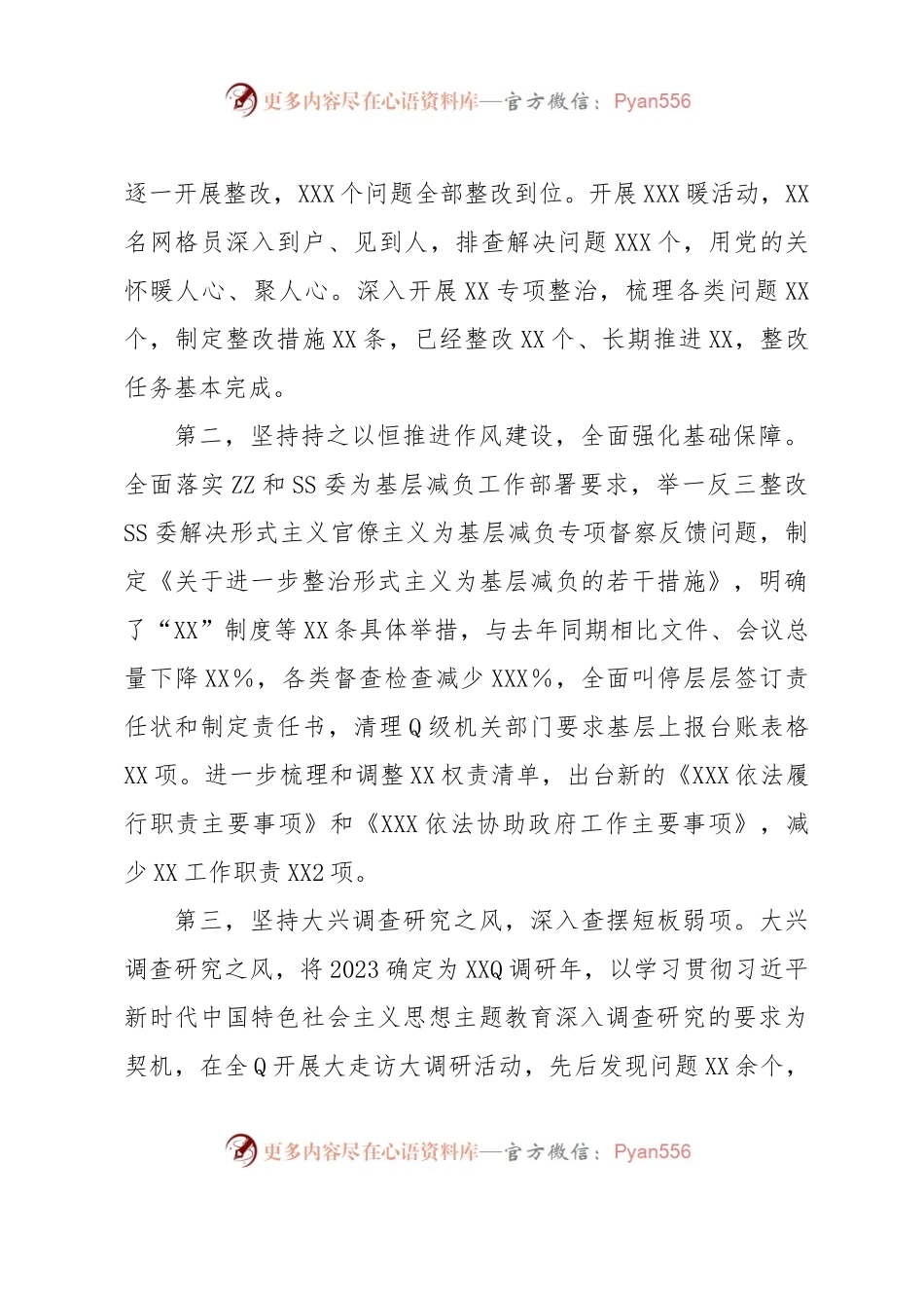 XX党员领导干部2023年上半年履行全面从严治党“第一责任人”责任情况报告（总结）.docx_第2页