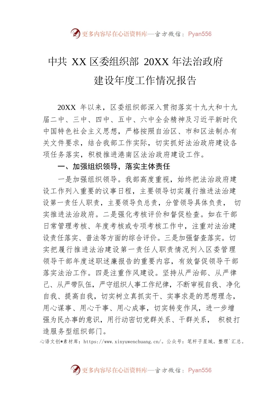 XX区委组织部20XX年法治政府建设年度工作情况报告（20220107）.docx_第1页