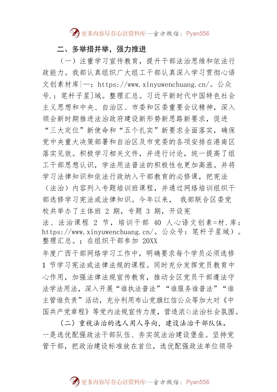 XX区委组织部20XX年法治政府建设年度工作情况报告（20220107）.docx_第2页