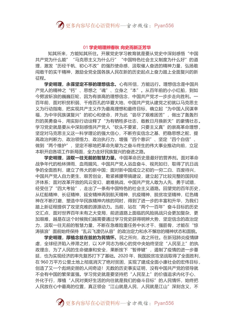 3篇党史学习教育研讨发言资料心得体会汇编.docx_第1页
