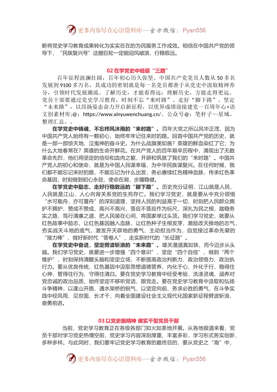 3篇党史学习教育研讨发言资料心得体会汇编.docx_第2页
