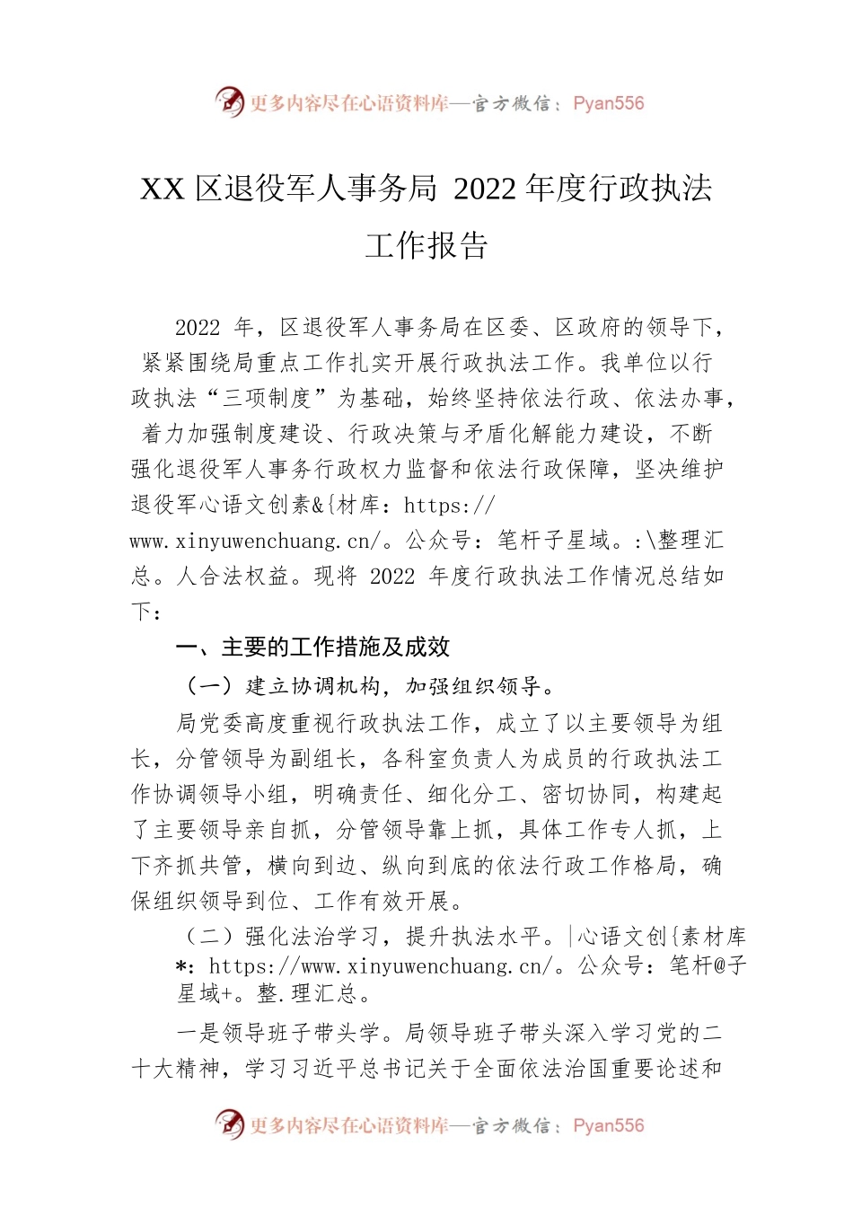 XX区退役军人事务局2022年度行政执法工作报告（20230130）.docx_第1页