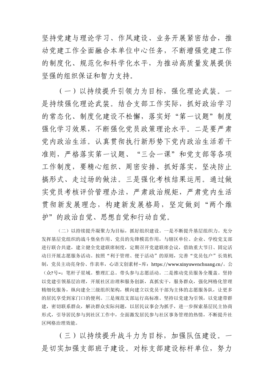 2024年街道党建工作方案要点（3000字计划）.docx_第2页