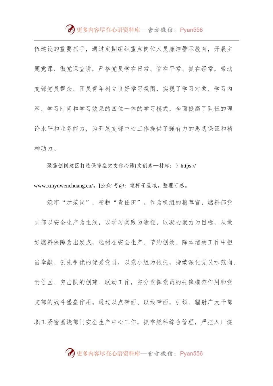 XX党支部先进事迹.docx_第2页