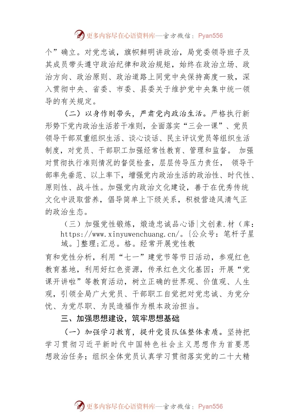 XX县市场监督管理局委员会 2023年党建工作计划（20230316）.docx_第2页