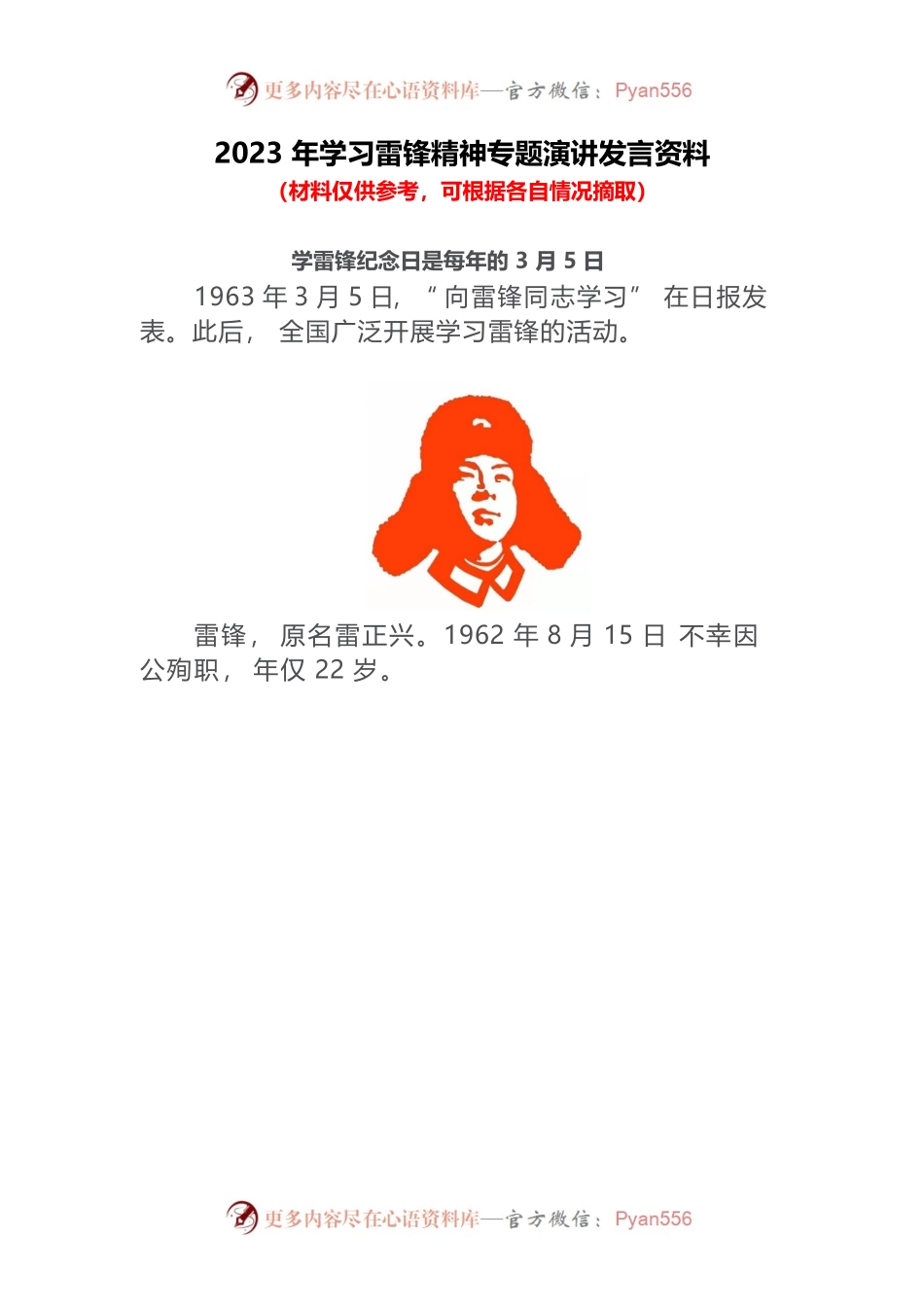 2023年深刻领会和发扬“雷锋精神”心得体会（5篇）.docx_第1页