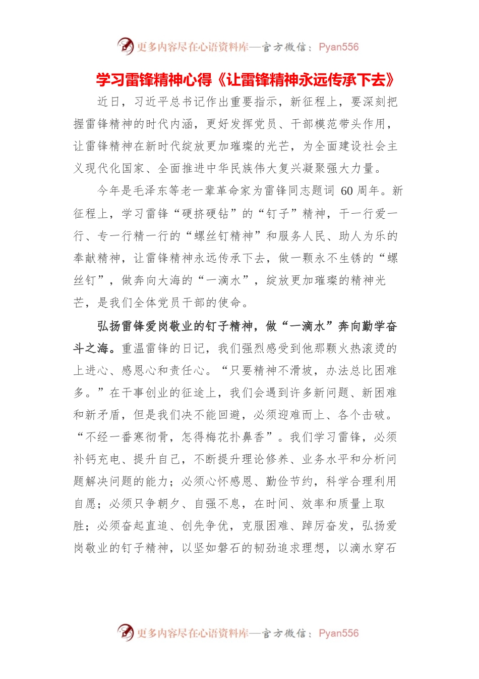 2023年深刻领会和发扬“雷锋精神”心得体会（5篇）.docx_第2页