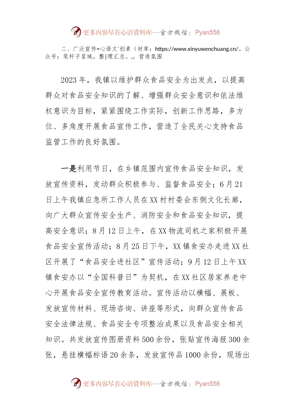 2023年食品安全工作情况.docx_第2页