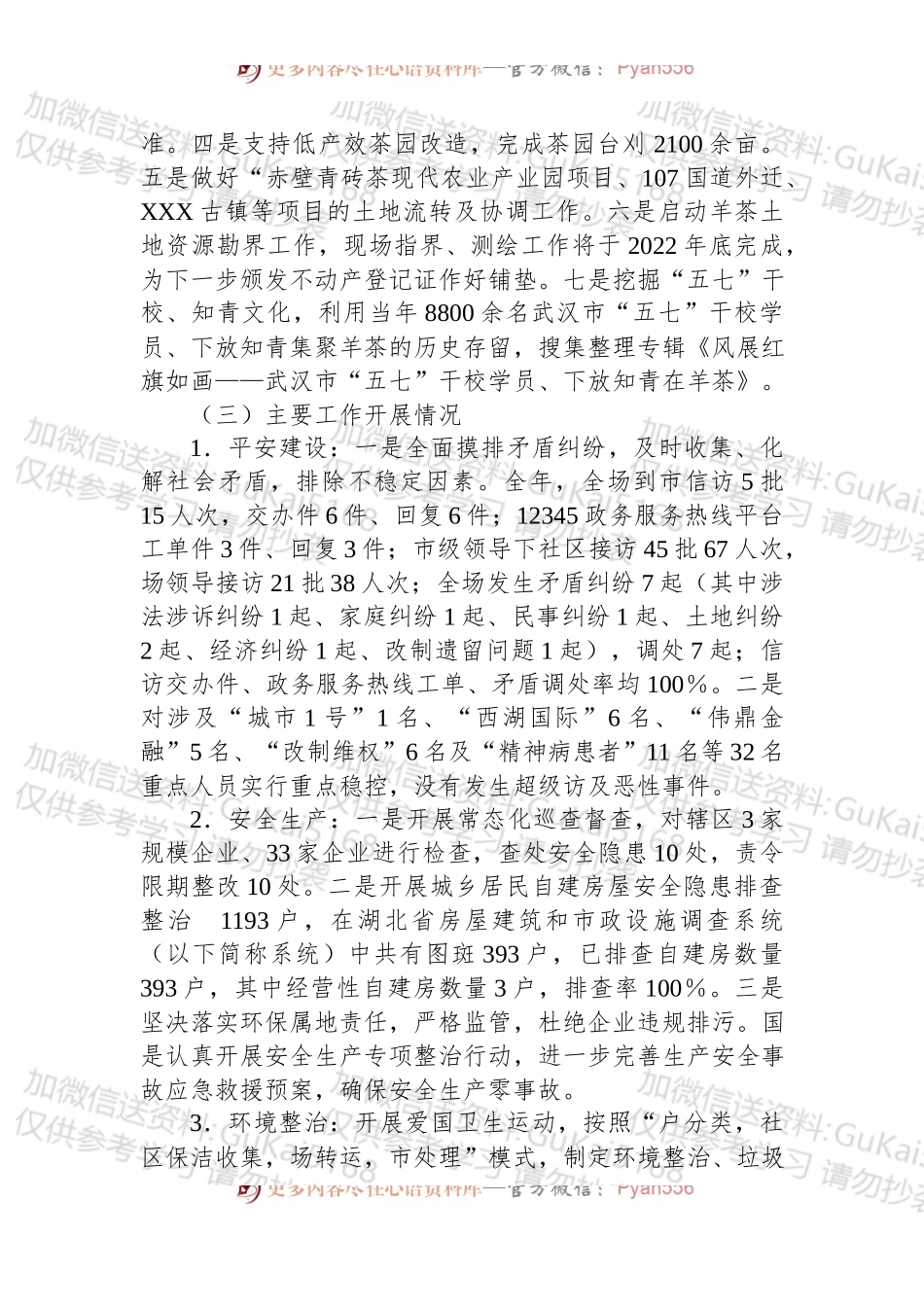 XXX茶场2022年工作总结暨2023年工作思路.docx_第2页